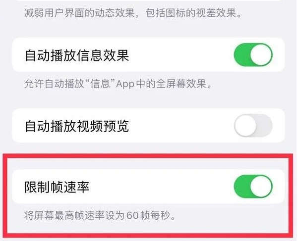 张北苹果13维修分享iPhone13 Pro高刷是否可以手动控制 