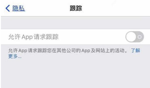 张北苹果13维修分享使用iPhone13时如何保护自己的隐私 