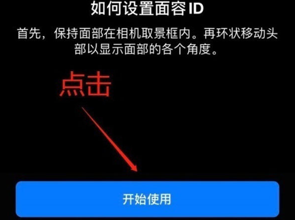 张北苹果13维修分享iPhone 13可以录入几个面容ID 