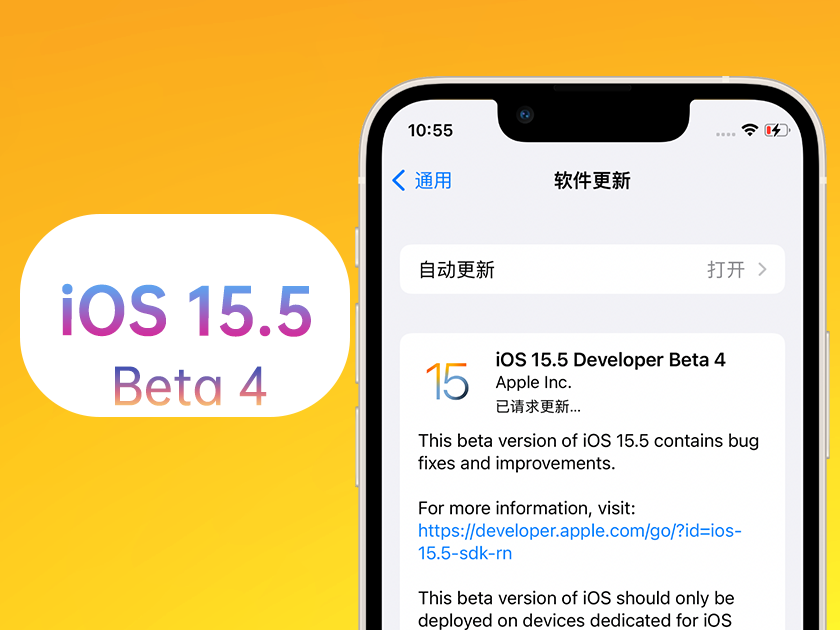 张北苹果手机维修分享iOS 15.5 Beta4优缺点汇总 