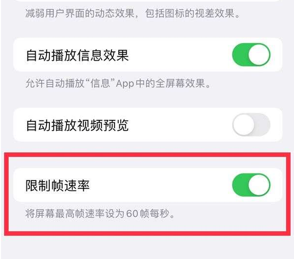 张北苹果13维修分享iPhone13 Pro高刷设置方法 