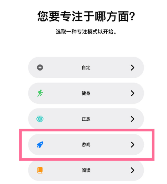 张北苹果手机维修分享iPhone 13有游戏专注模式吗 