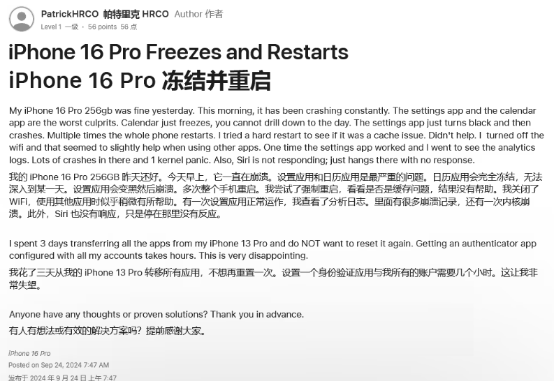 张北苹果16维修分享iPhone 16 Pro / Max 用户遇随机卡死 / 重启问题 