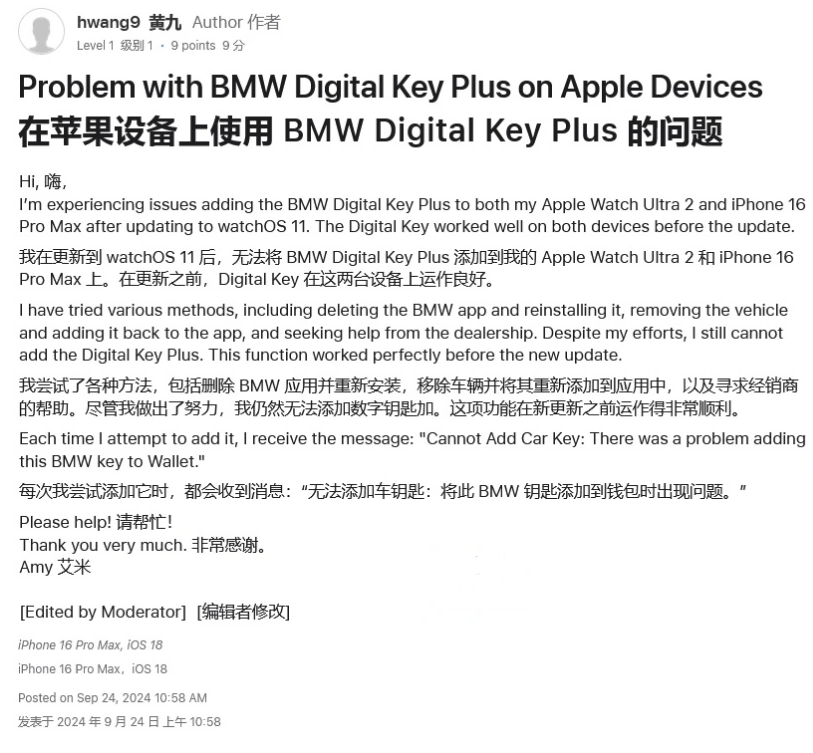 张北苹果手机维修分享iOS 18 后共享车钥匙存在问题 