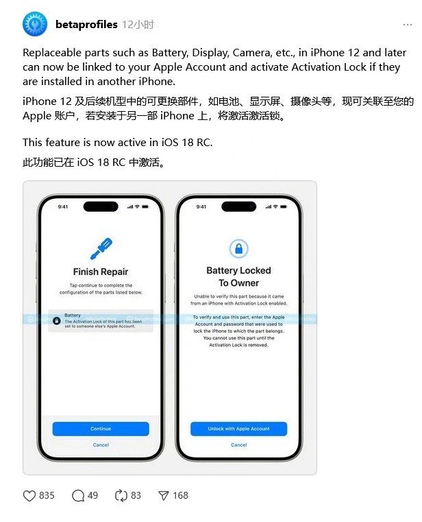 张北苹果手机维修分享iOS 18 升级激活锁 