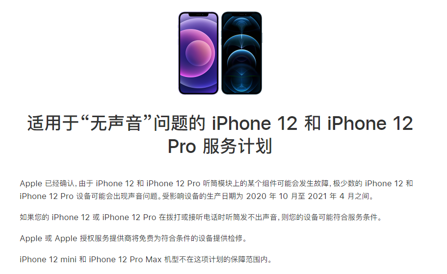 张北苹果手机维修分享iPhone 12/Pro 拨打或接听电话时无声音怎么办 