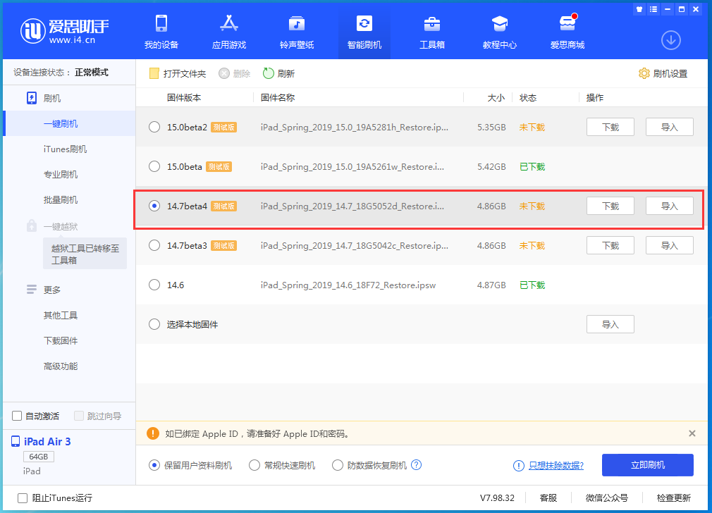 张北苹果手机维修分享iOS 14.7 beta 4更新内容及升级方法教程 