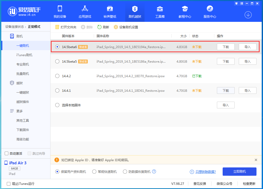 张北苹果手机维修分享苹果 iOS 14.5Beta 6更新内容及升级方法 