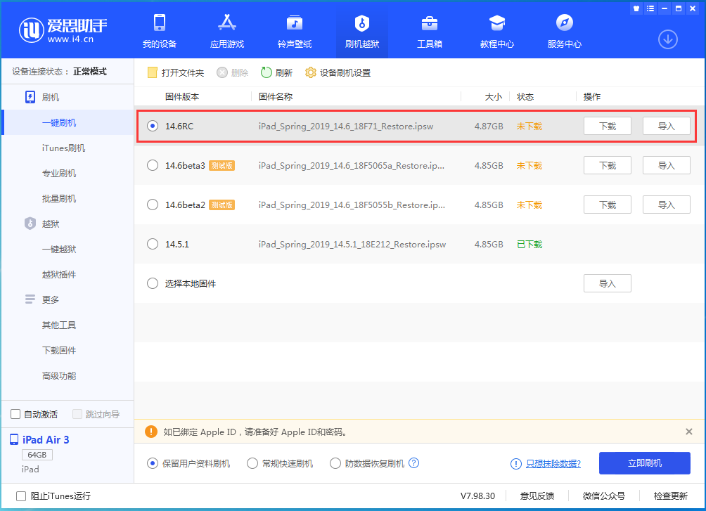张北苹果手机维修分享iOS14.6RC版更新内容及升级方法 