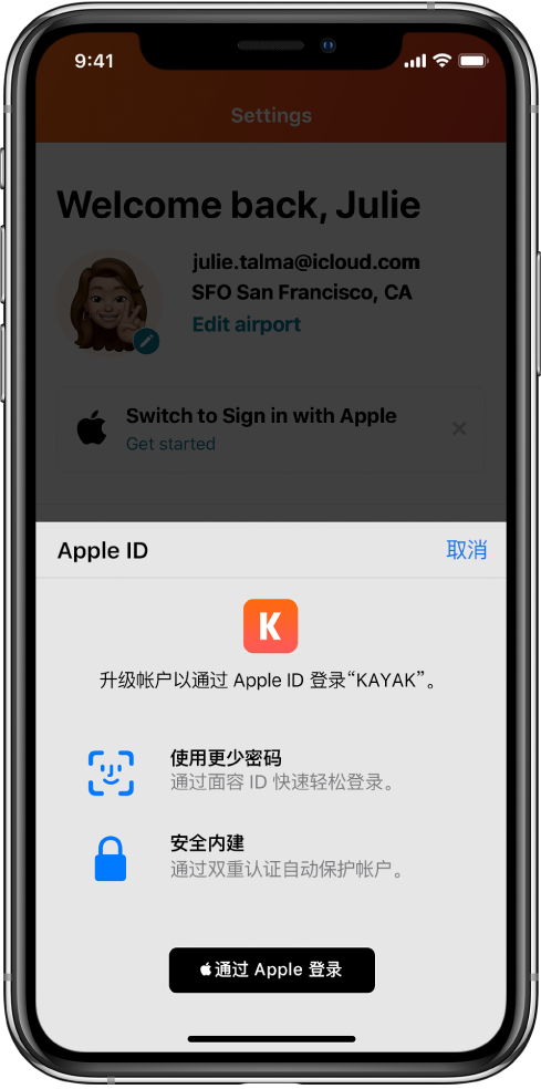 张北苹果手机维修分享如何在 iPhone 12 上使用“通过 Apple 登录” 
