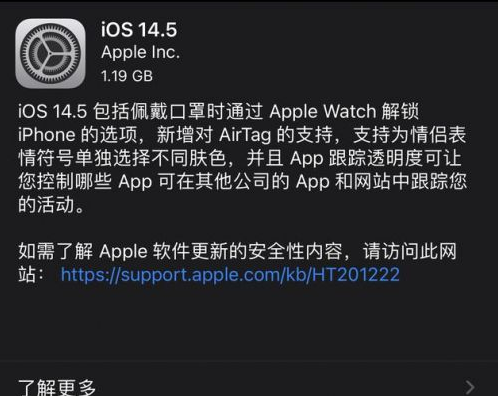 张北苹果手机维修分享iOS14.5正式版中隐私政策正式生效了吗 