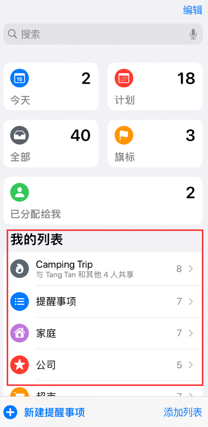 张北苹果手机维修分享iOS 14.5 “提醒事项”应用支持便捷排序 