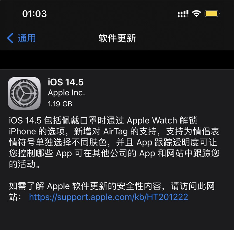 张北苹果手机维修分享iOS 14.5 正式版升级内容汇总 