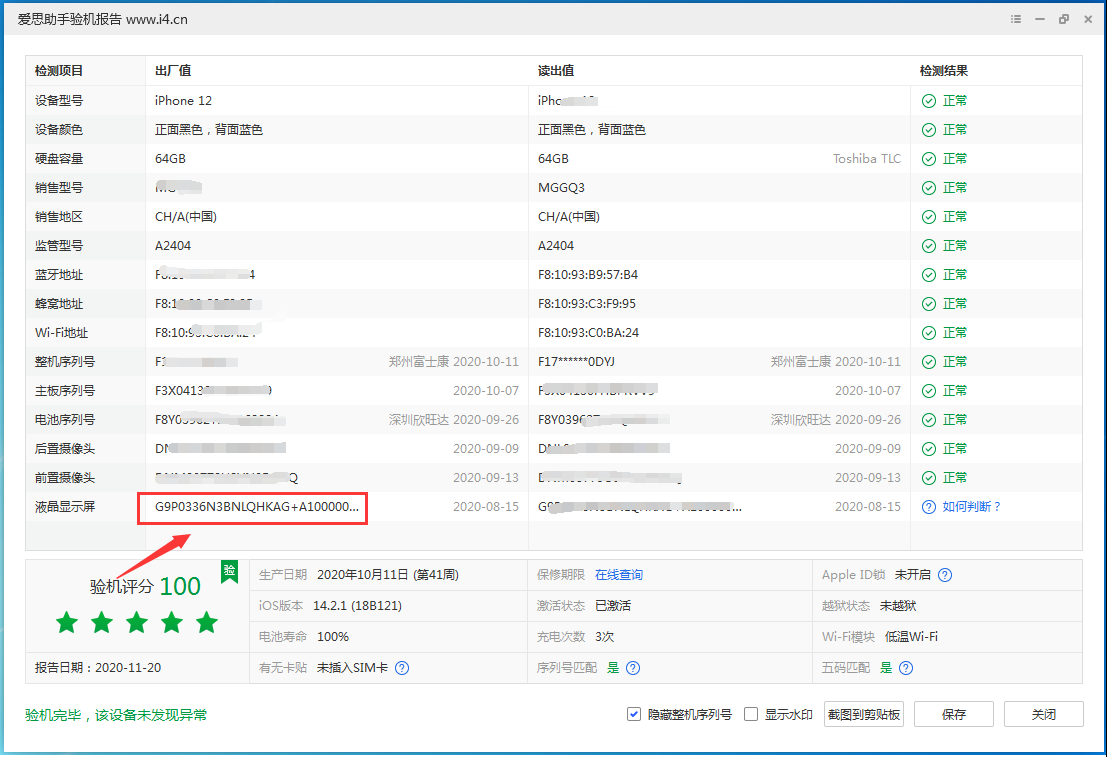 张北苹果手机维修分享iPhone12全系列屏幕变绿是什么原因造成的 