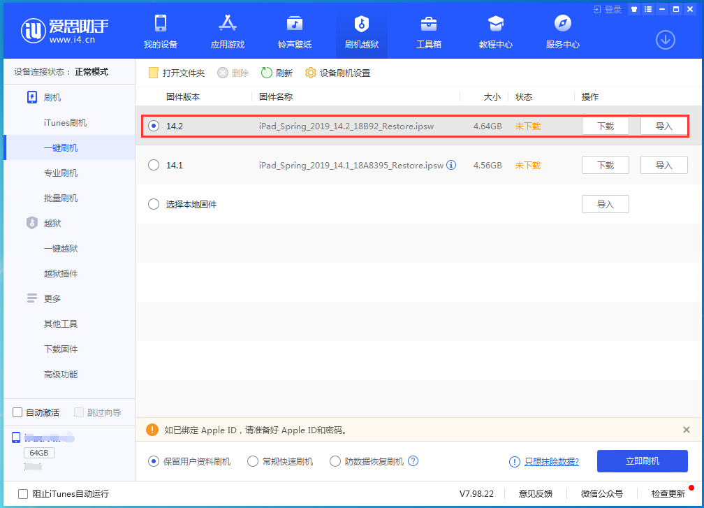 张北苹果手机维修分享老机型推荐升级iOS14.2正式版吗 