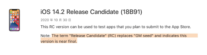 张北苹果手机维修分享iOS 14.2 RC版是什么版 