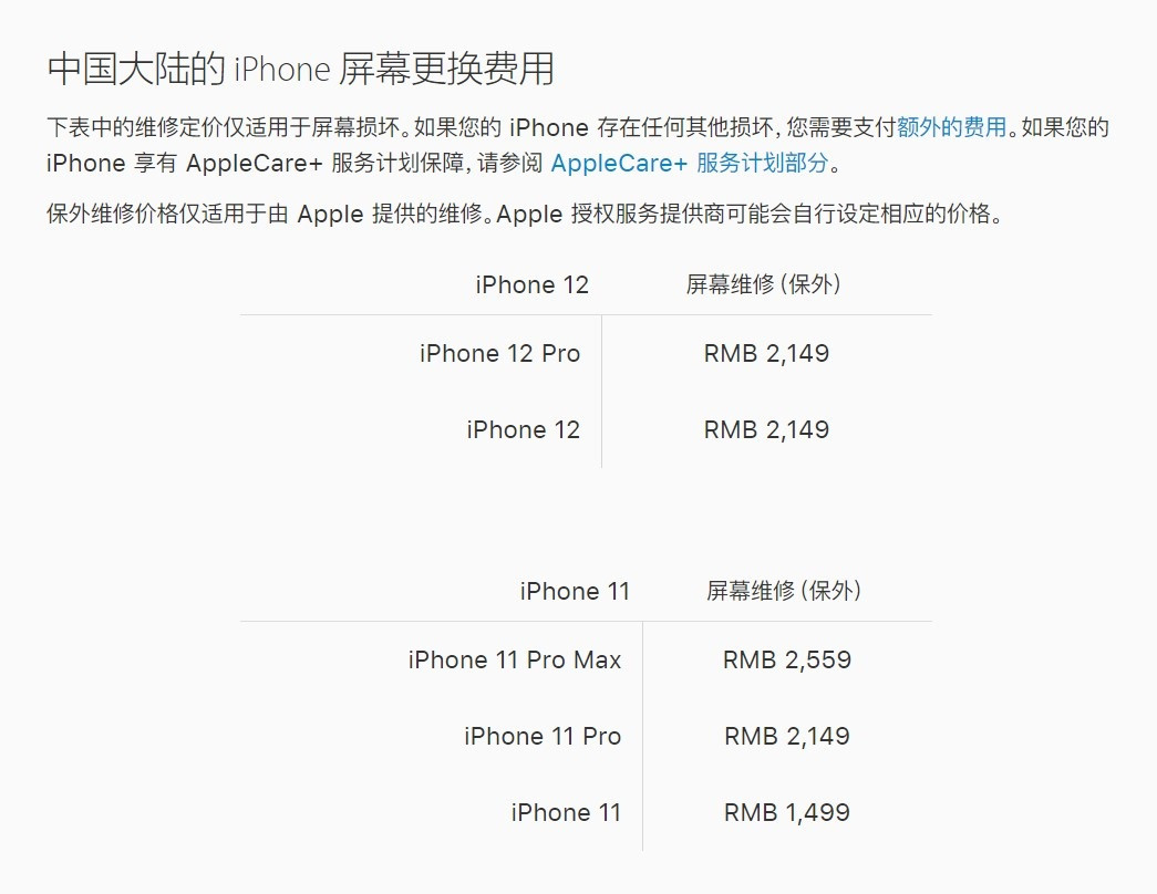 张北苹果手机维修分享iPhone 12/12 Pro 更换屏幕多少钱 