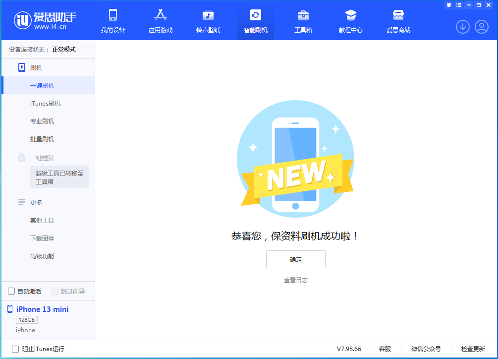 张北苹果手机维修分享iOS 16.5 RC版升级_iOS 16.5 RC版一键刷机教程 