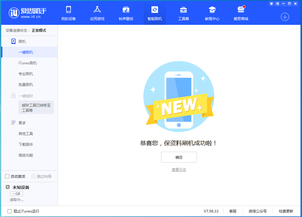 张北苹果手机维修分享iOS 15.0.2 正式版升级_iOS 15.0.2 正式版一键刷机教程 