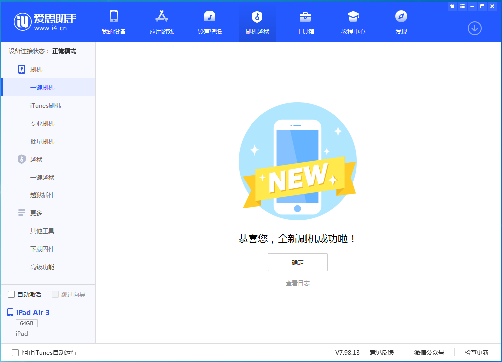 张北苹果手机维修分享iOS 13.6 测试版_iOS 13.6 测试版一键刷机教程 