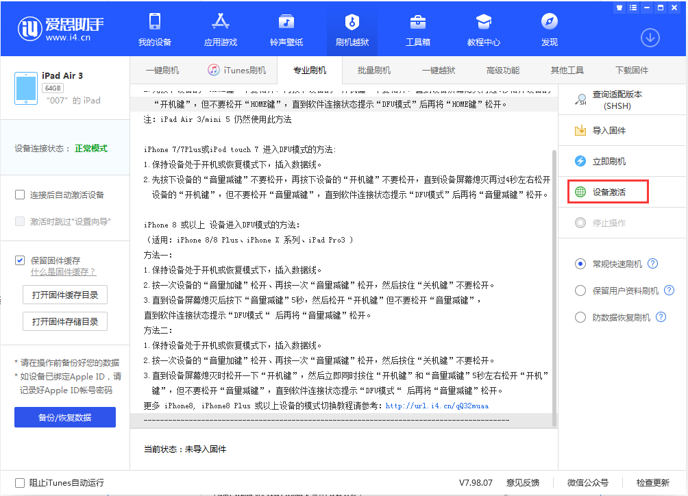 张北苹果手机维修分享iOS 13.2.2正式版_iOS 13.2.2 正式版一键刷机教程 