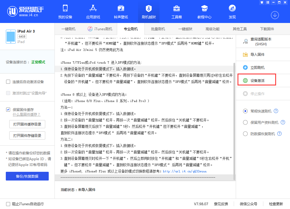 张北苹果手机维修分享iOS 13.3 测试版_iOS 13.3 测试版一键刷机教程 